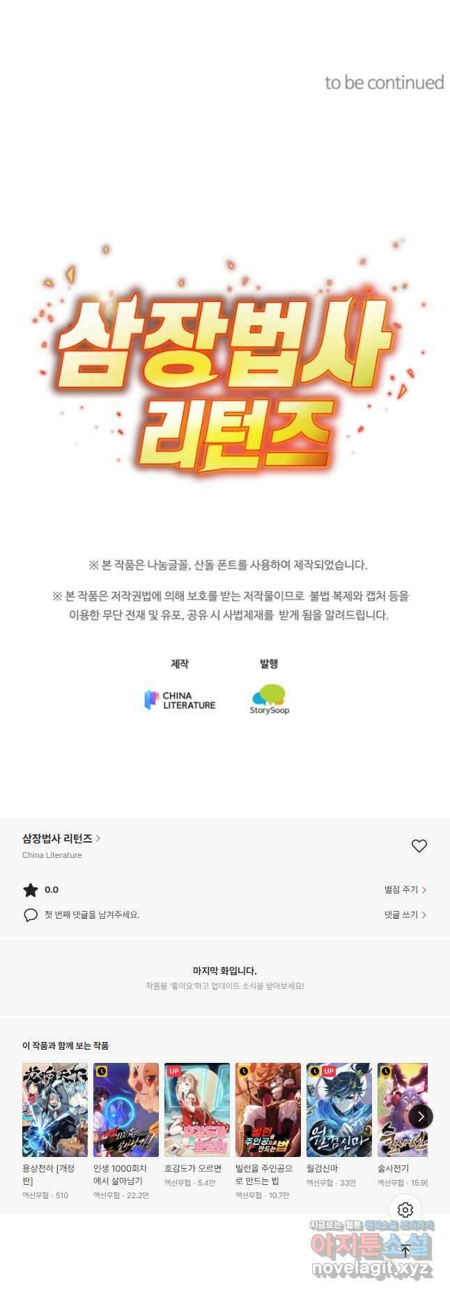 삼장법사 리턴즈 21화 32