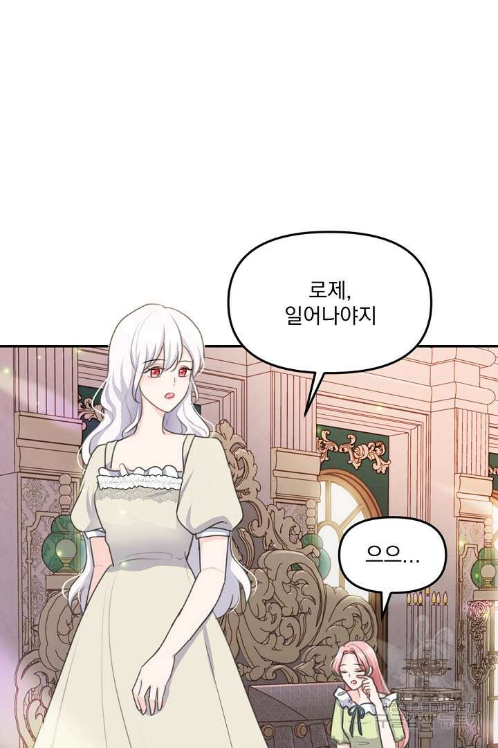 그는 내 여동생을 사랑했다 21화 3