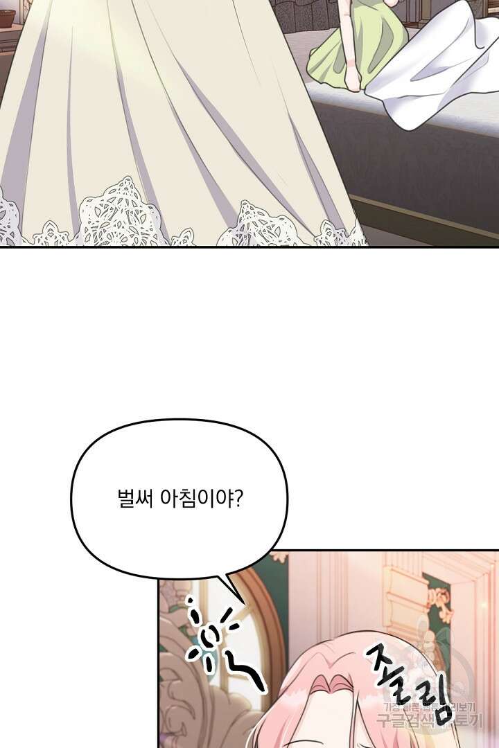 그는 내 여동생을 사랑했다 21화 4