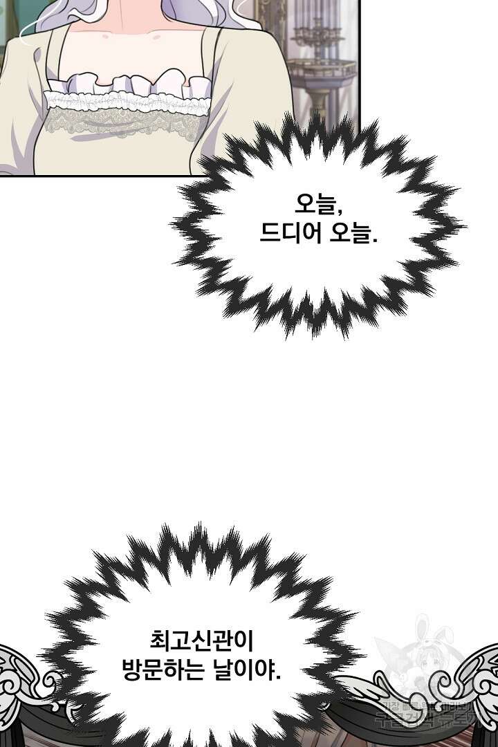 그는 내 여동생을 사랑했다 21화 6