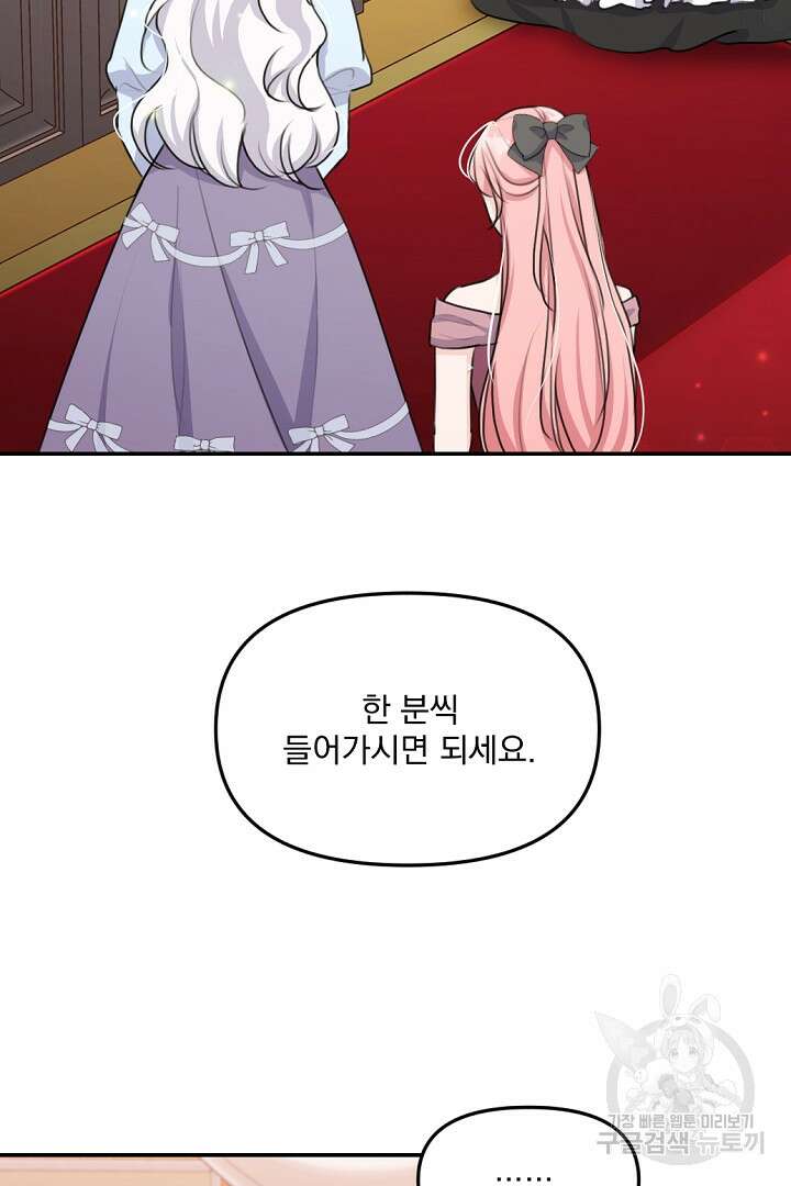 그는 내 여동생을 사랑했다 21화 17