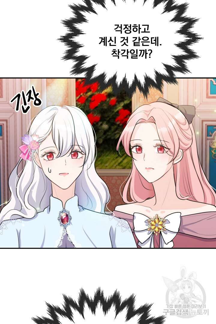 그는 내 여동생을 사랑했다 21화 22