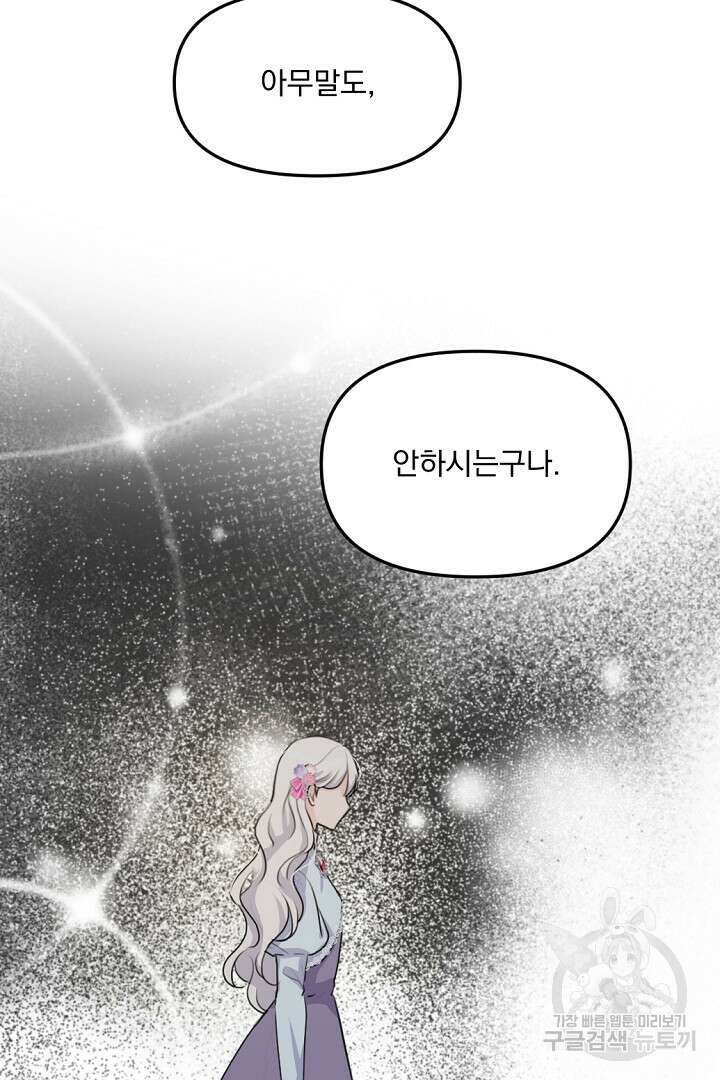 그는 내 여동생을 사랑했다 21화 25