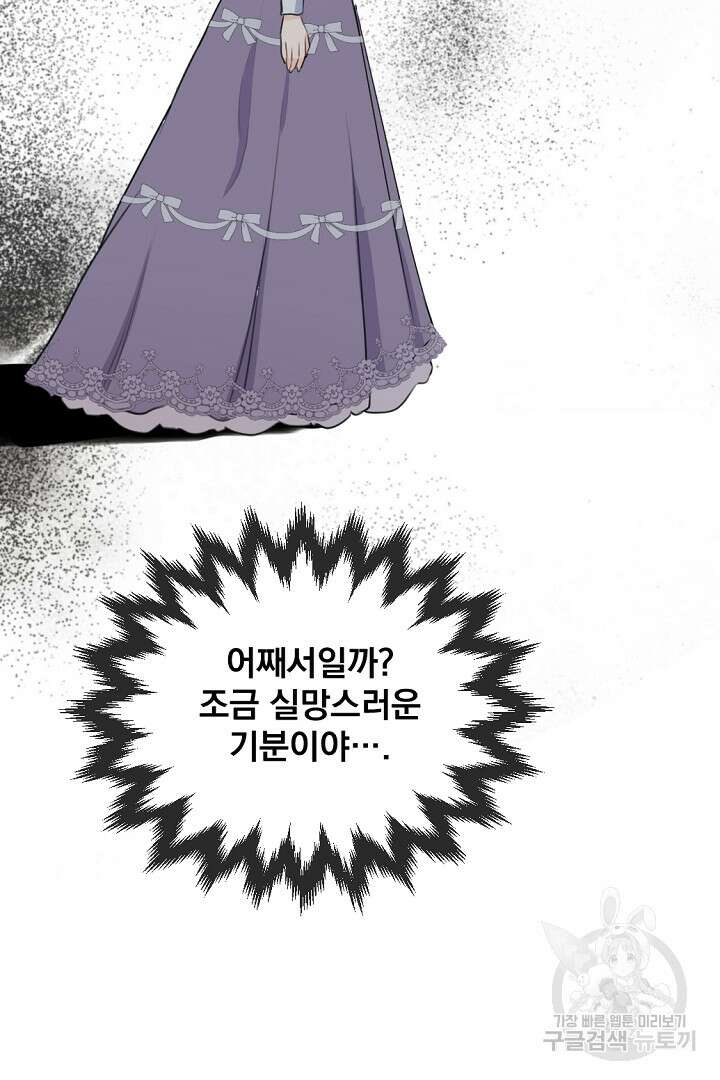 그는 내 여동생을 사랑했다 21화 26
