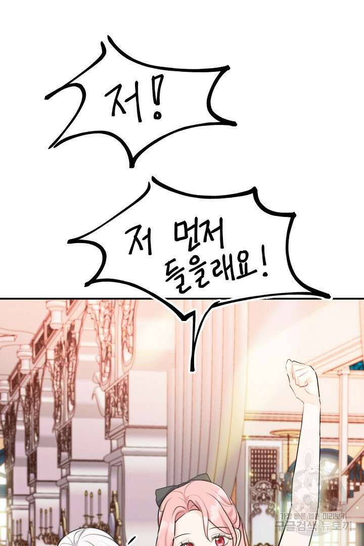그는 내 여동생을 사랑했다 21화 27