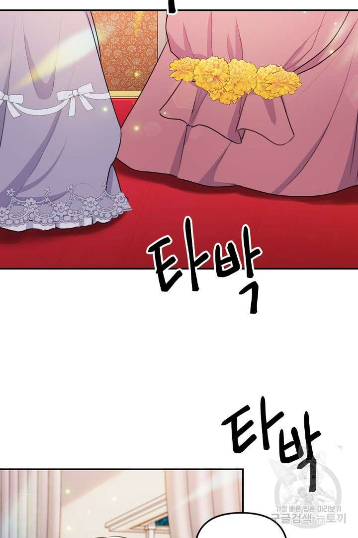그는 내 여동생을 사랑했다 21화 29
