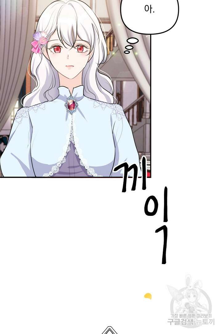 그는 내 여동생을 사랑했다 21화 30