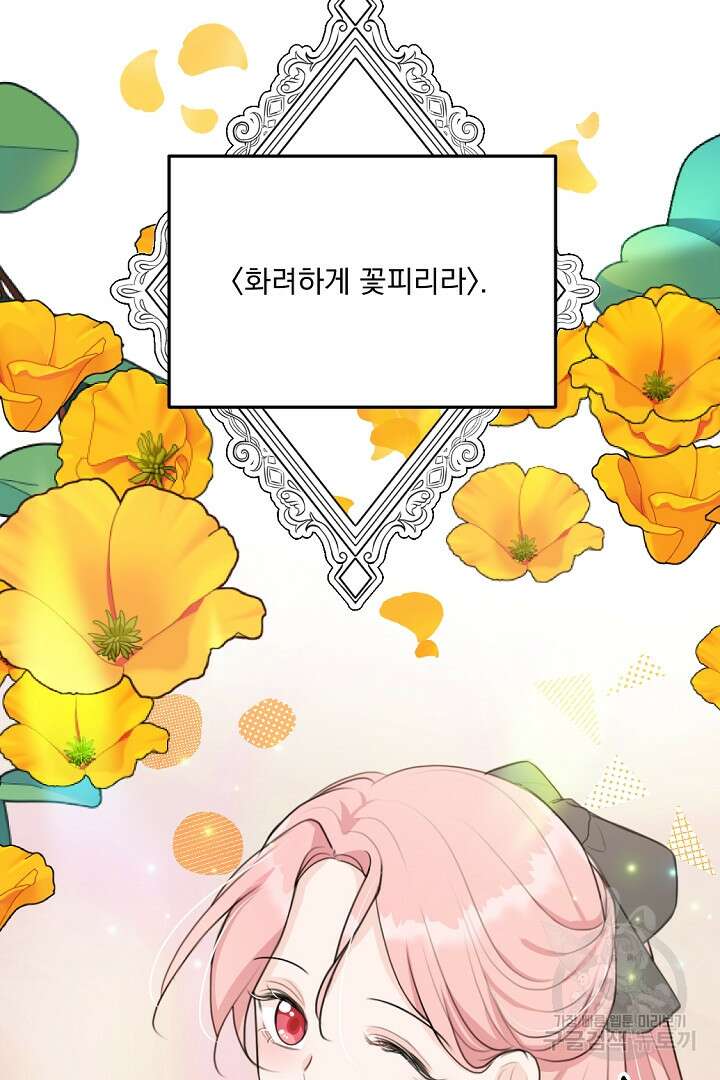 그는 내 여동생을 사랑했다 21화 31