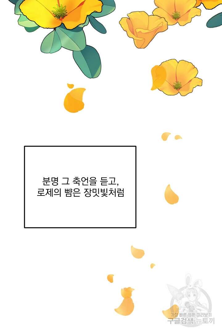 그는 내 여동생을 사랑했다 21화 33
