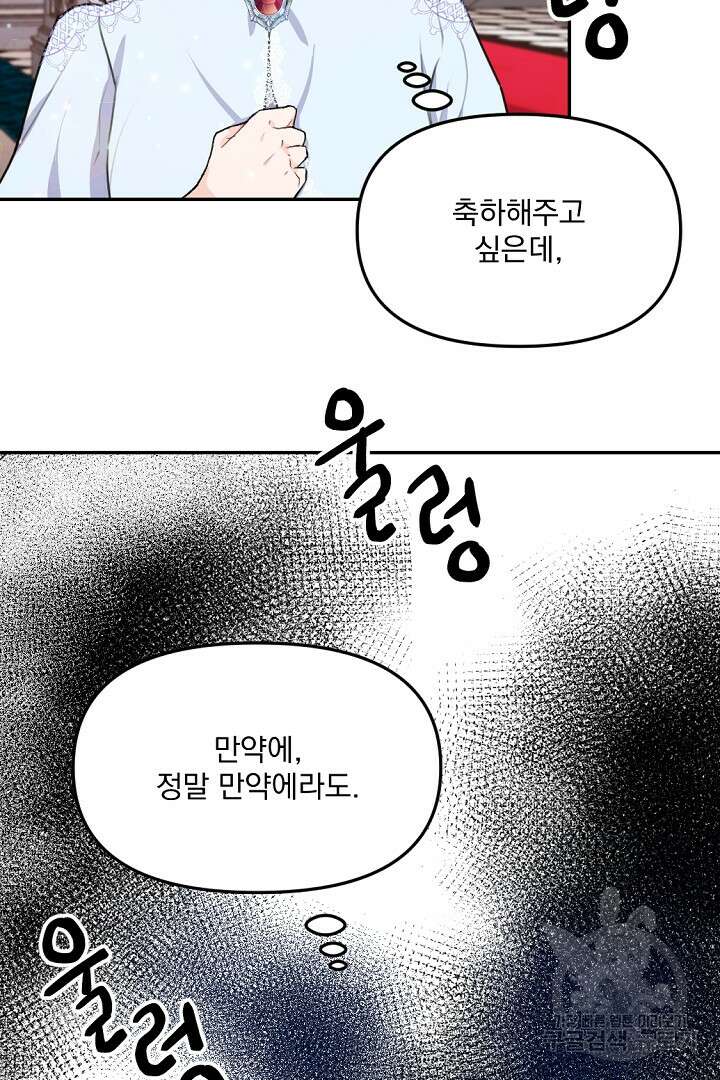 그는 내 여동생을 사랑했다 21화 35