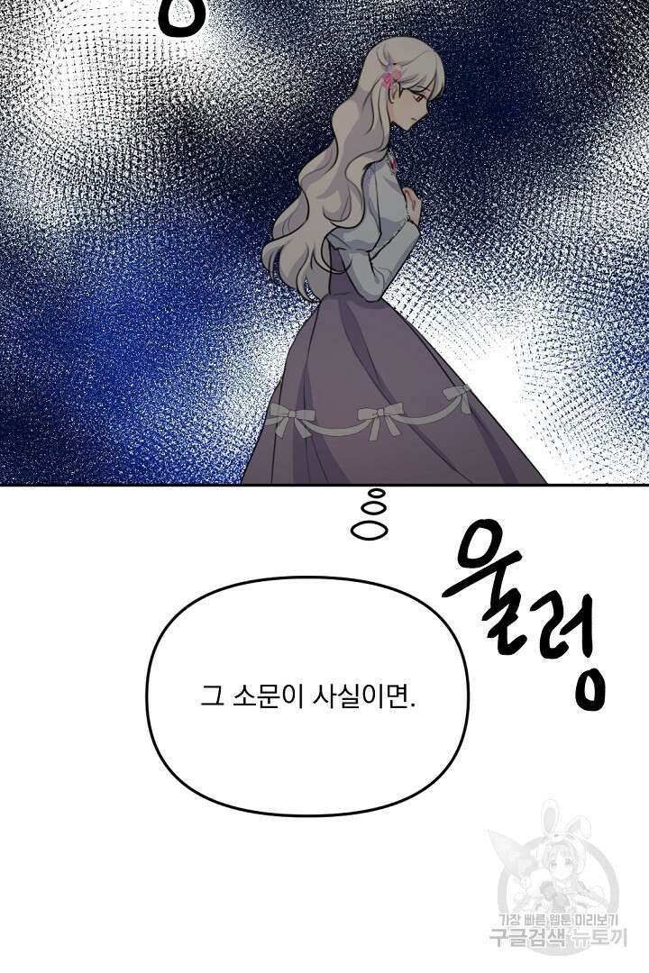 그는 내 여동생을 사랑했다 21화 36