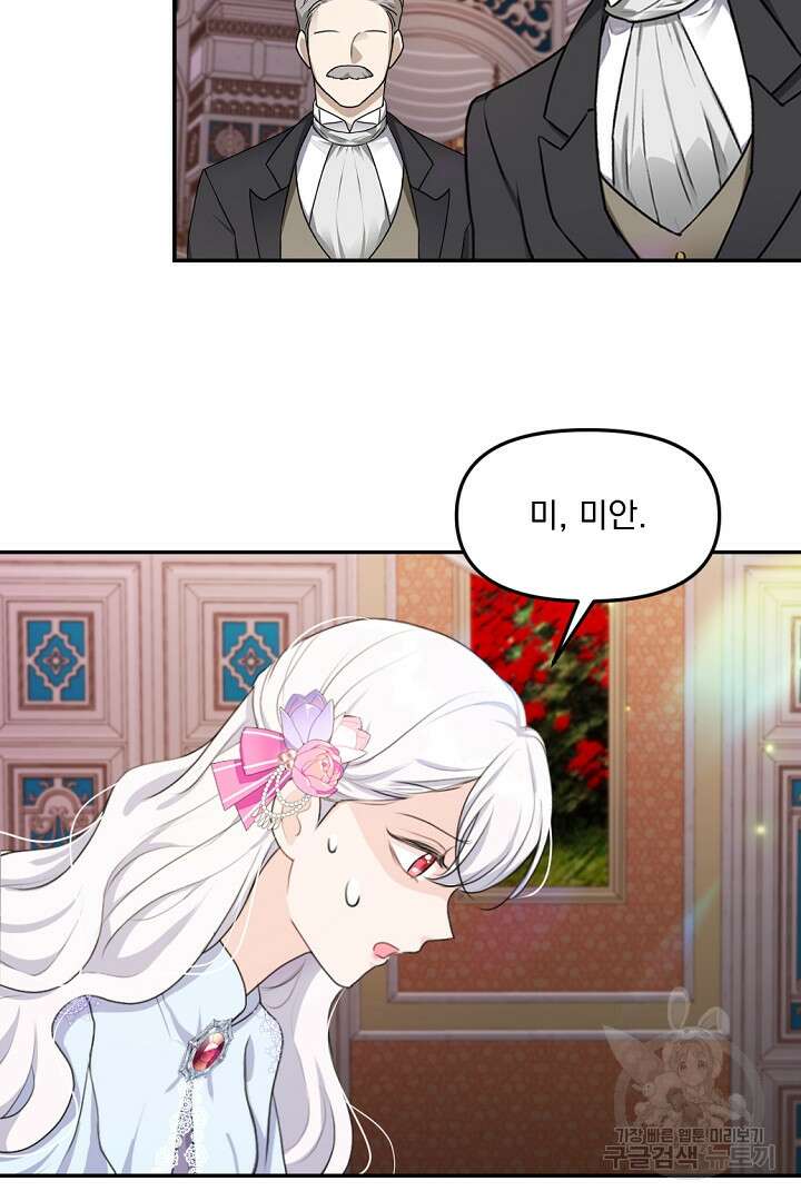 그는 내 여동생을 사랑했다 21화 41