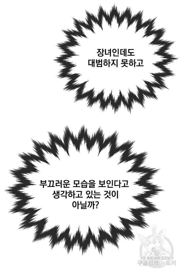 그는 내 여동생을 사랑했다 21화 42
