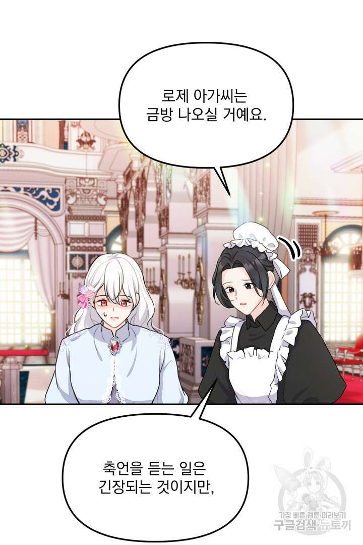 그는 내 여동생을 사랑했다 21화 43