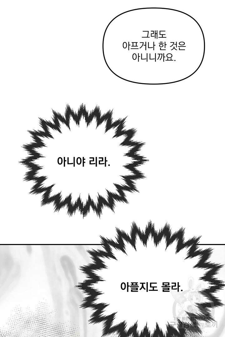 그는 내 여동생을 사랑했다 21화 44