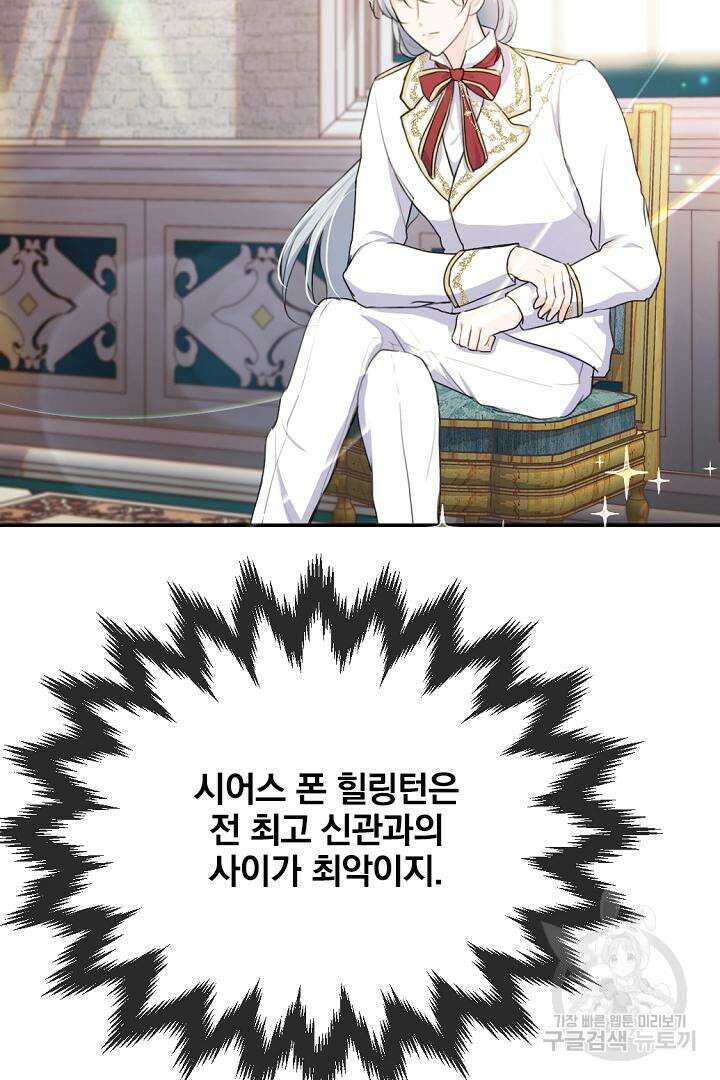 그는 내 여동생을 사랑했다 21화 47