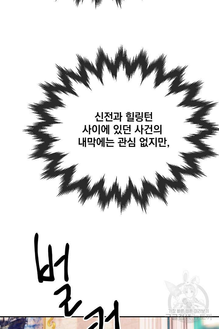 그는 내 여동생을 사랑했다 21화 48