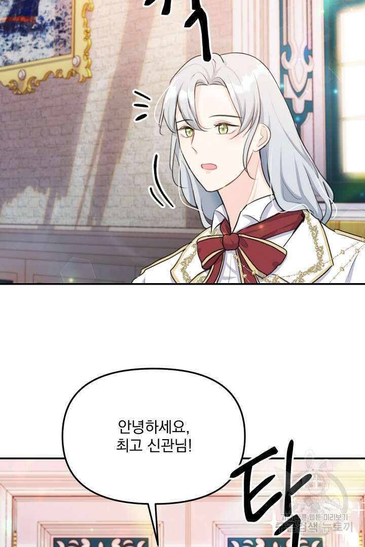 그는 내 여동생을 사랑했다 21화 49