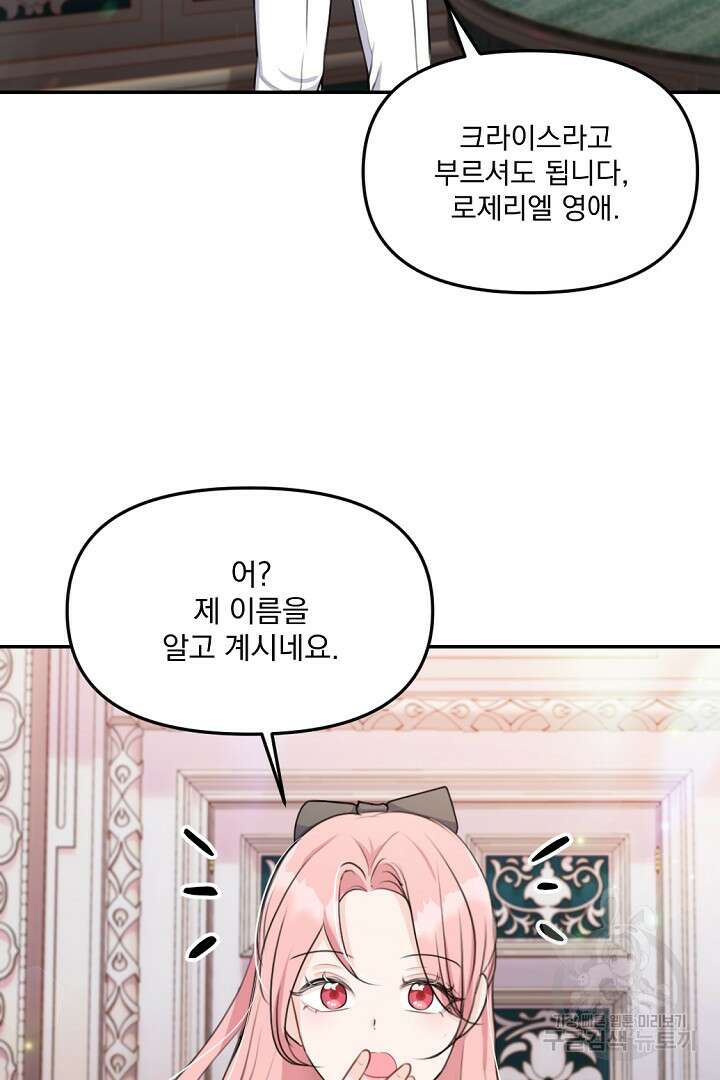 그는 내 여동생을 사랑했다 21화 52