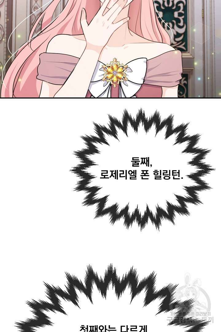 그는 내 여동생을 사랑했다 21화 53
