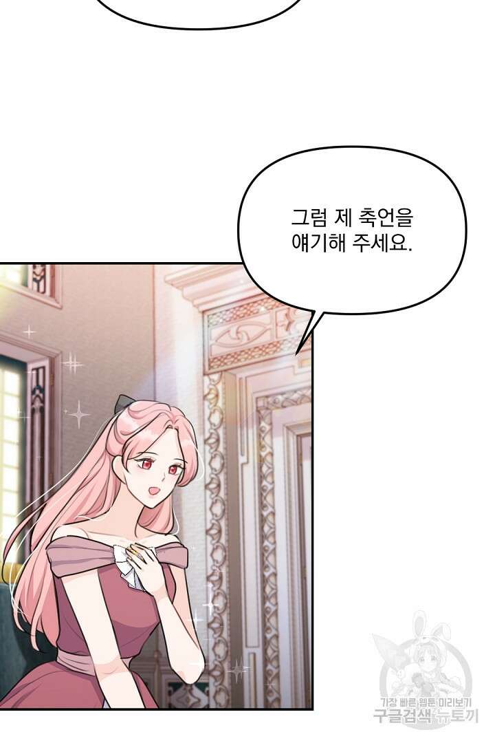 그는 내 여동생을 사랑했다 21화 55