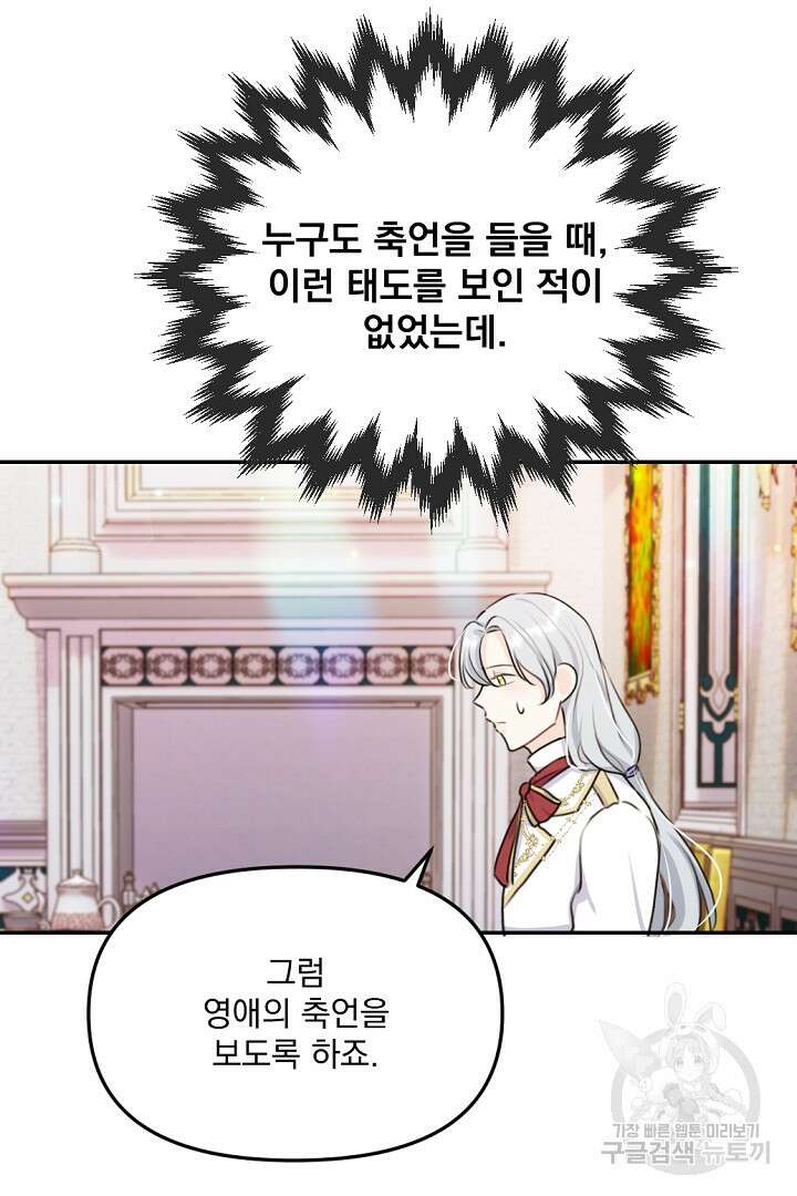 그는 내 여동생을 사랑했다 21화 56