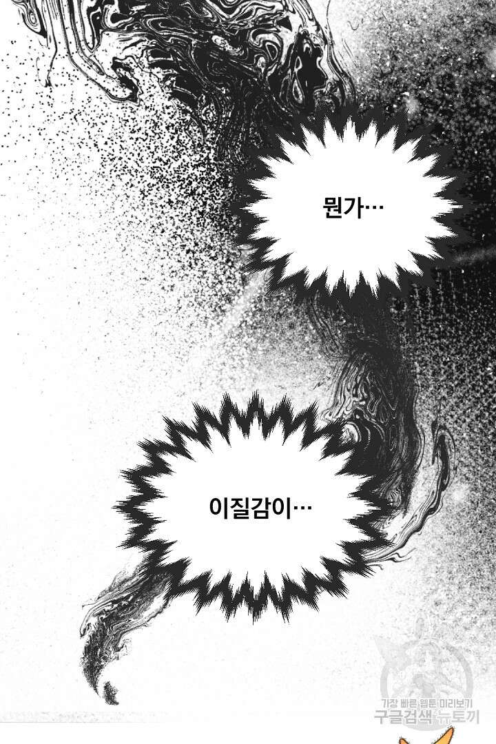 그는 내 여동생을 사랑했다 21화 58