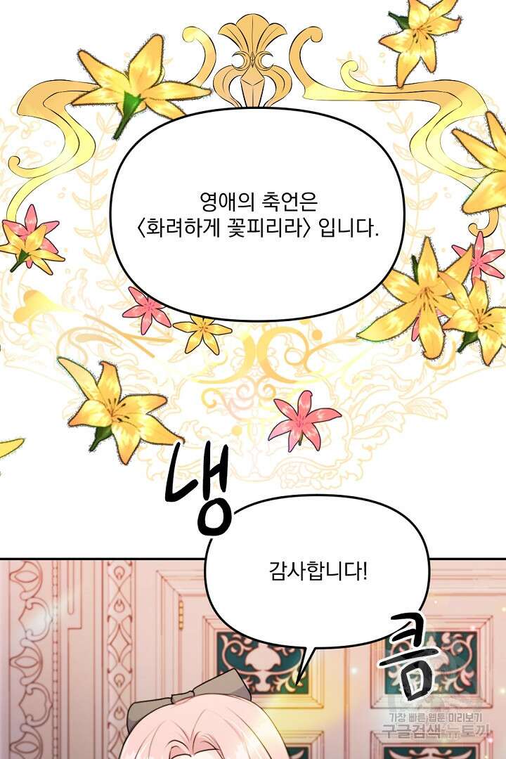 그는 내 여동생을 사랑했다 21화 59