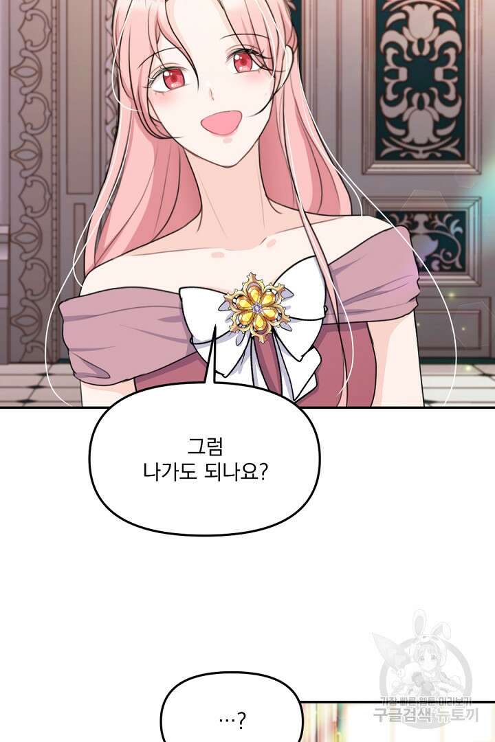 그는 내 여동생을 사랑했다 21화 60