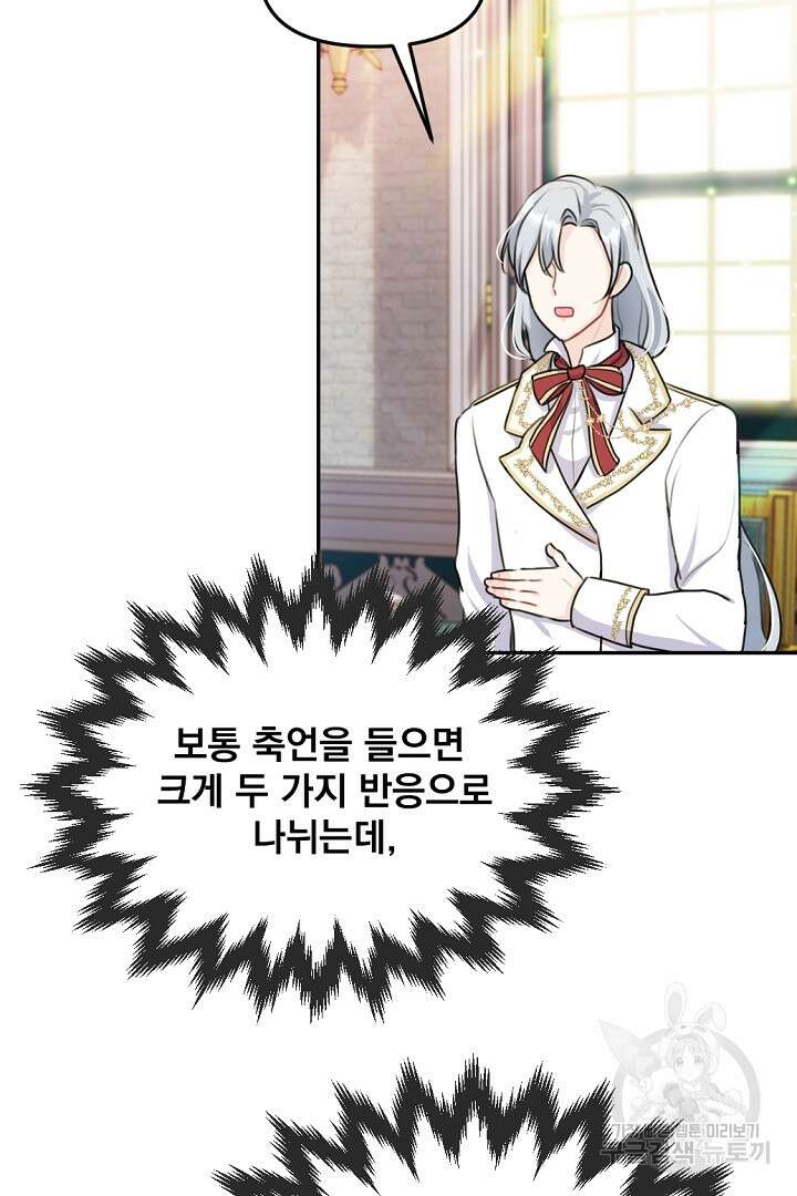그는 내 여동생을 사랑했다 21화 61