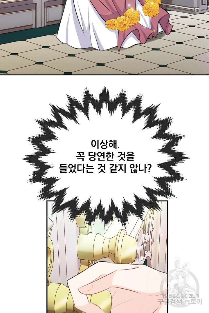 그는 내 여동생을 사랑했다 21화 63