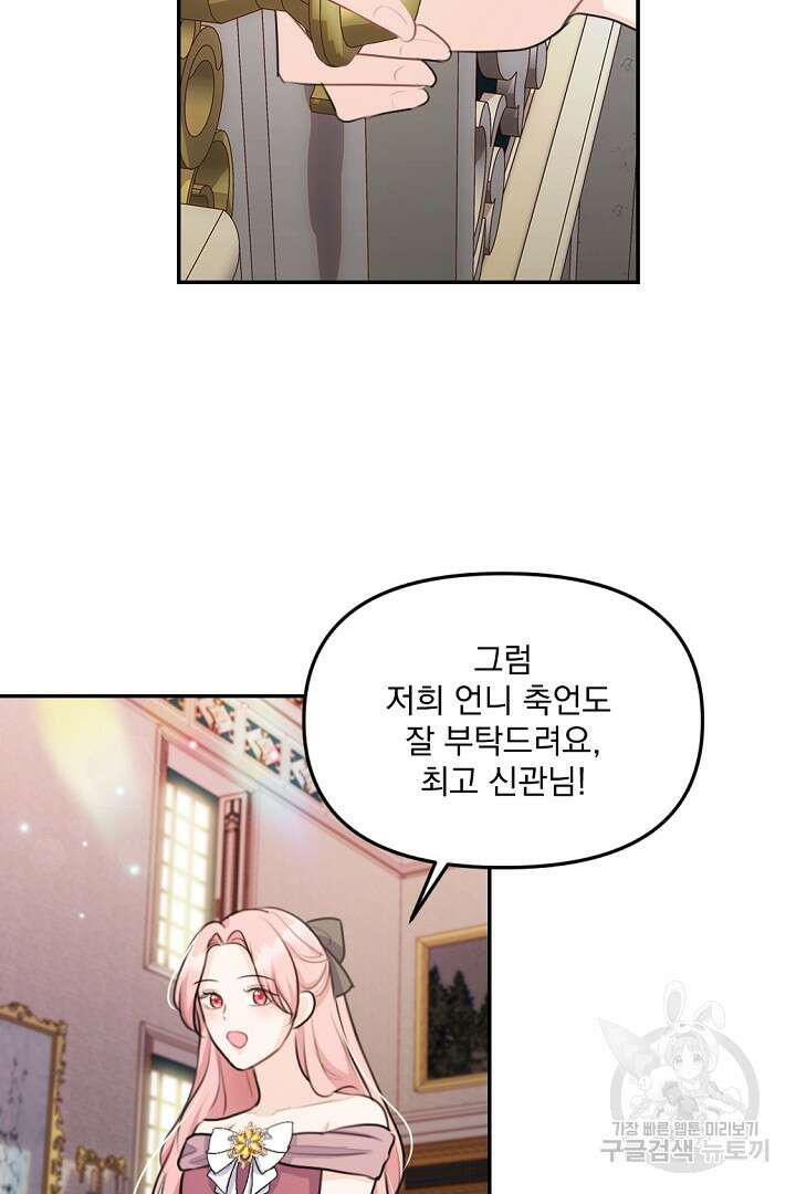 그는 내 여동생을 사랑했다 21화 64