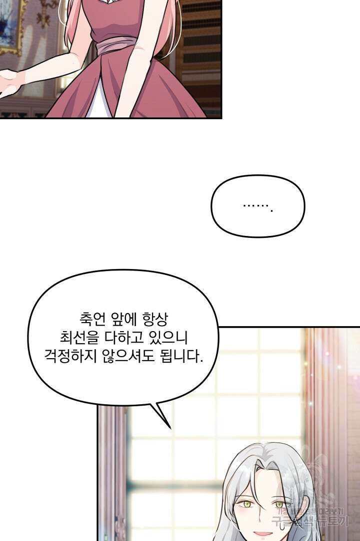 그는 내 여동생을 사랑했다 21화 65