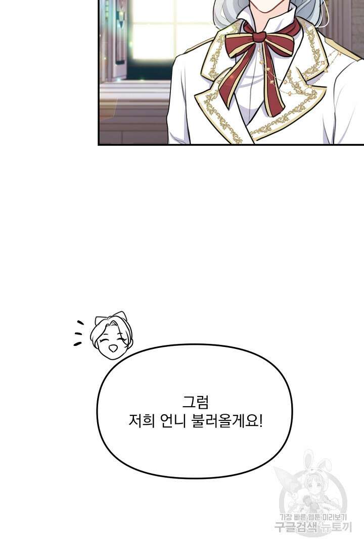 그는 내 여동생을 사랑했다 21화 66