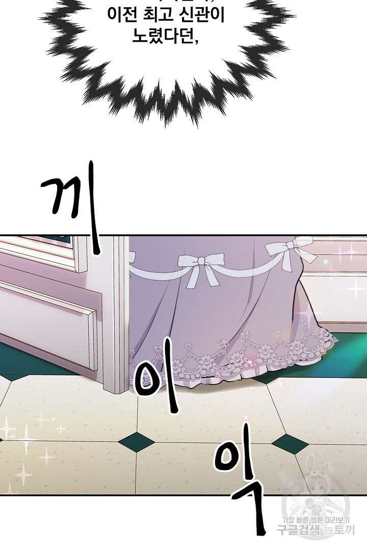 그는 내 여동생을 사랑했다 21화 68