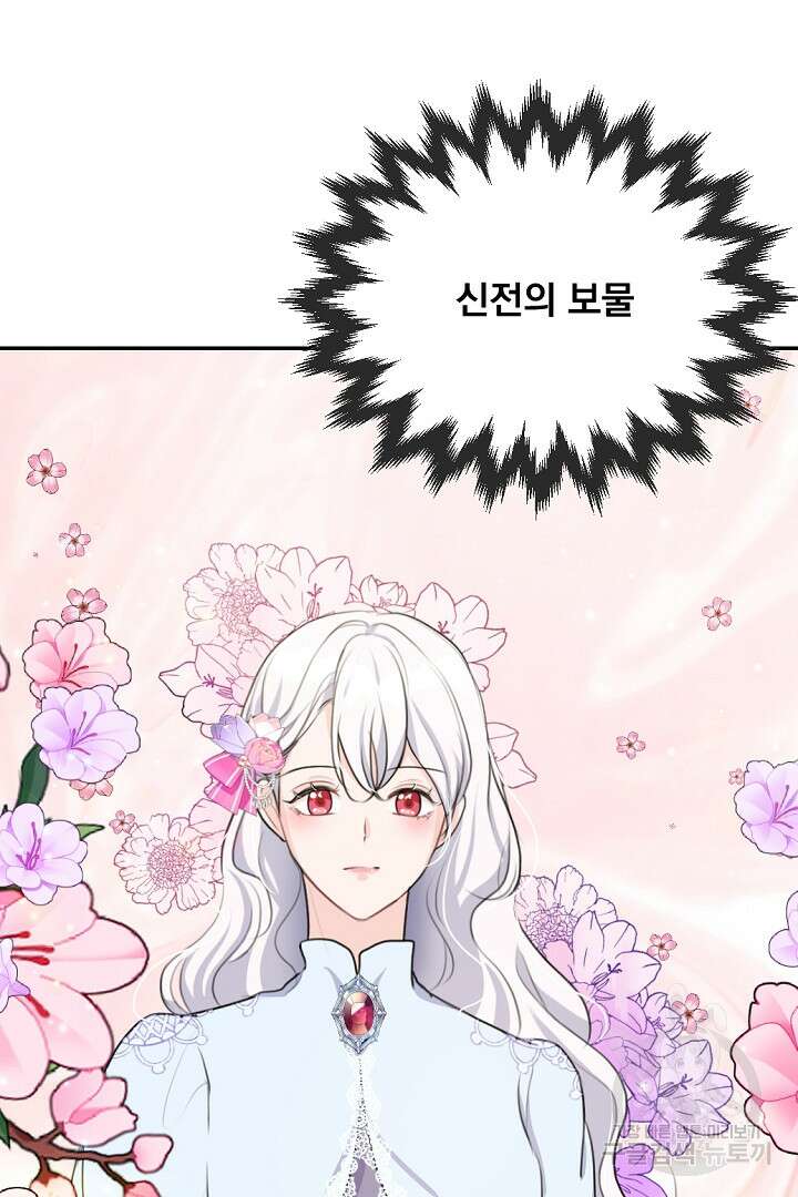 그는 내 여동생을 사랑했다 21화 69