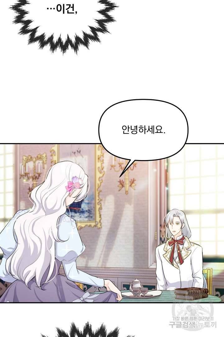 그는 내 여동생을 사랑했다 21화 71
