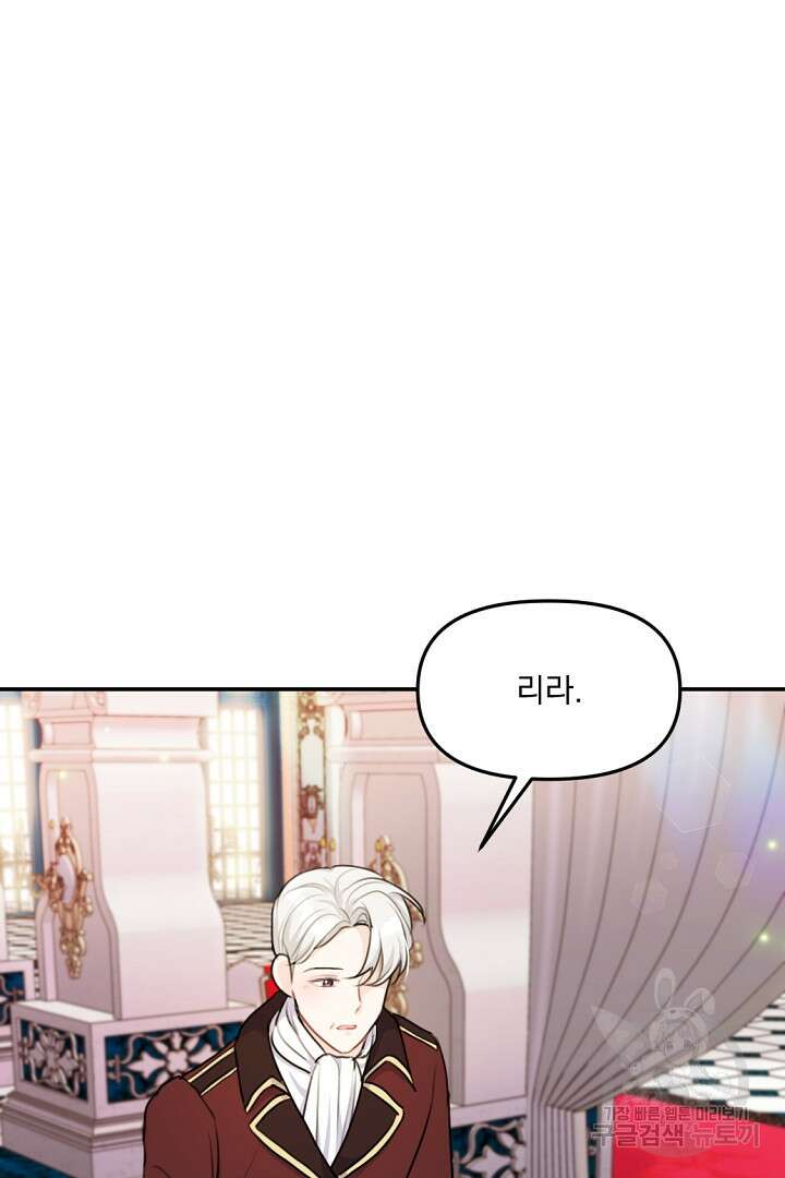 그는 내 여동생을 사랑했다 21화 74