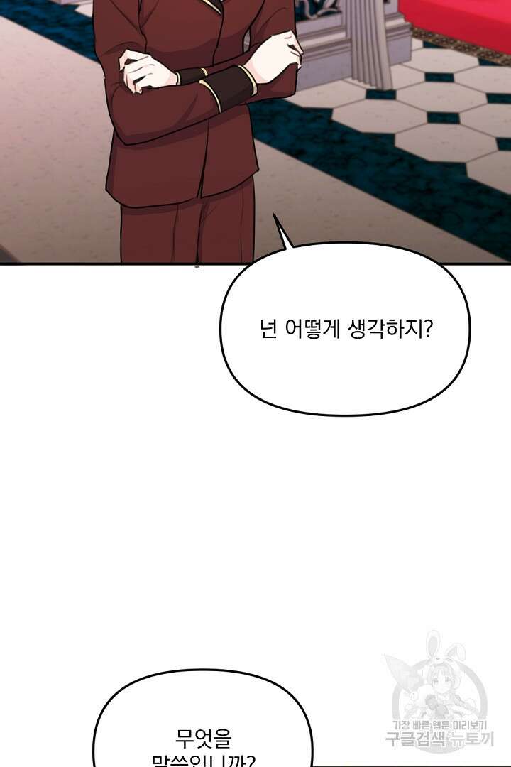 그는 내 여동생을 사랑했다 21화 75