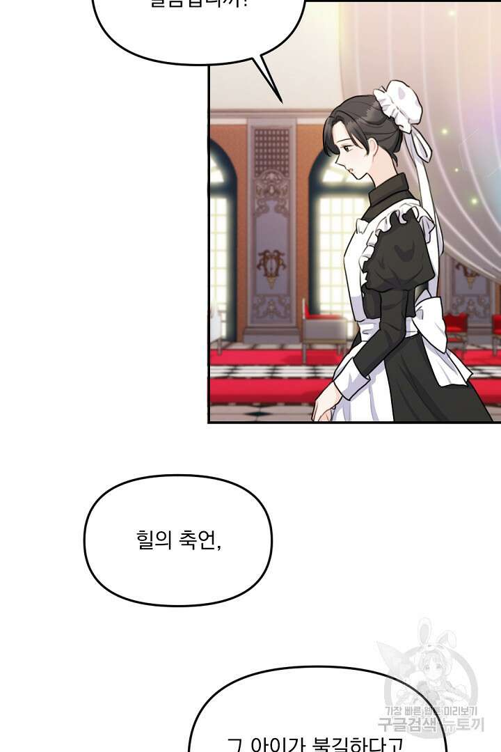 그는 내 여동생을 사랑했다 21화 76