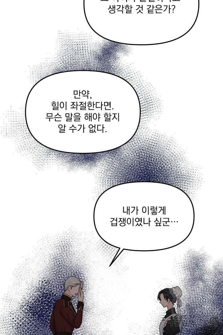 그는 내 여동생을 사랑했다 21화 77