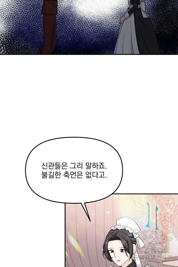 그는 내 여동생을 사랑했다 21화 78