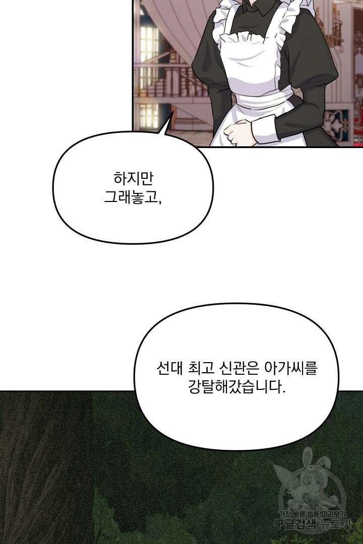 그는 내 여동생을 사랑했다 21화 79