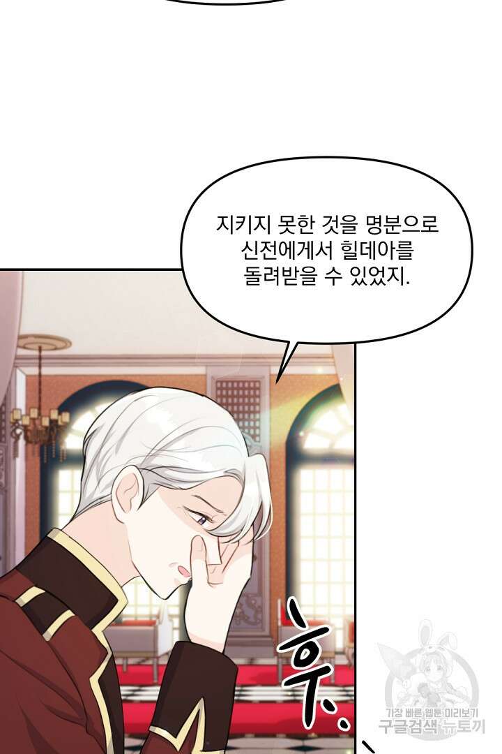 그는 내 여동생을 사랑했다 21화 81