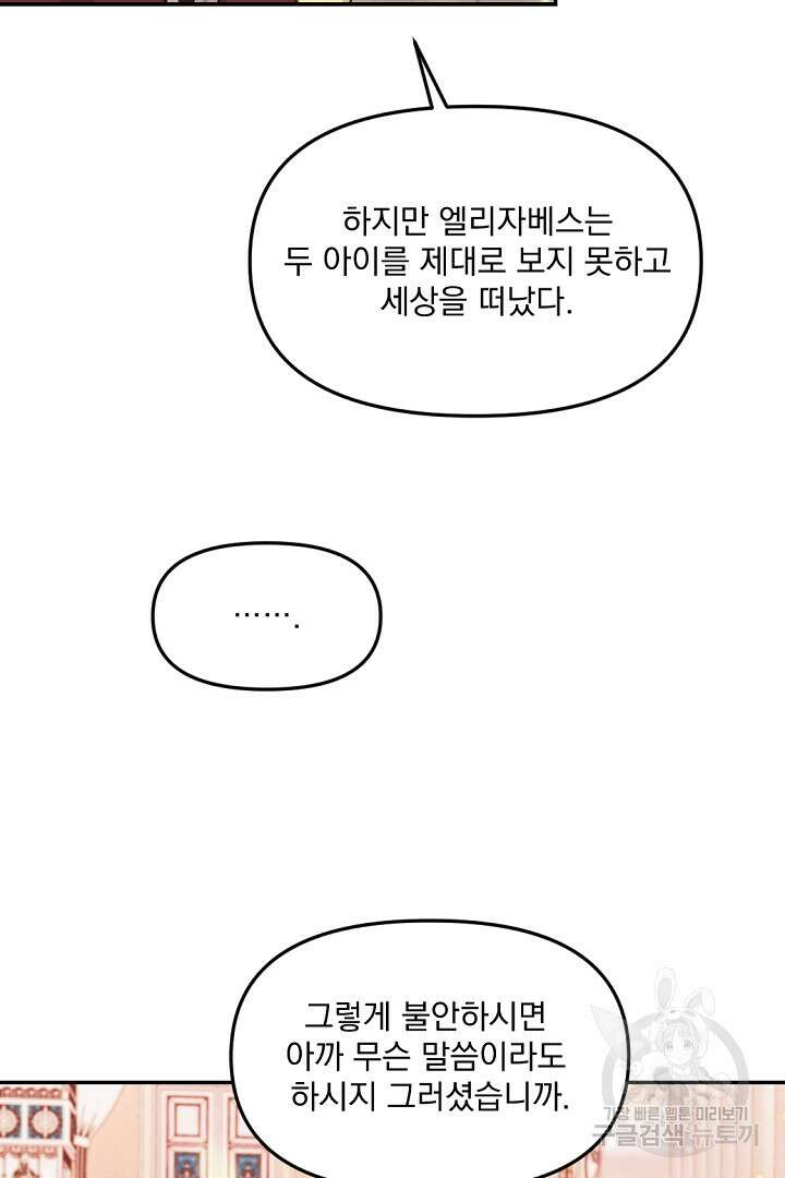 그는 내 여동생을 사랑했다 21화 82