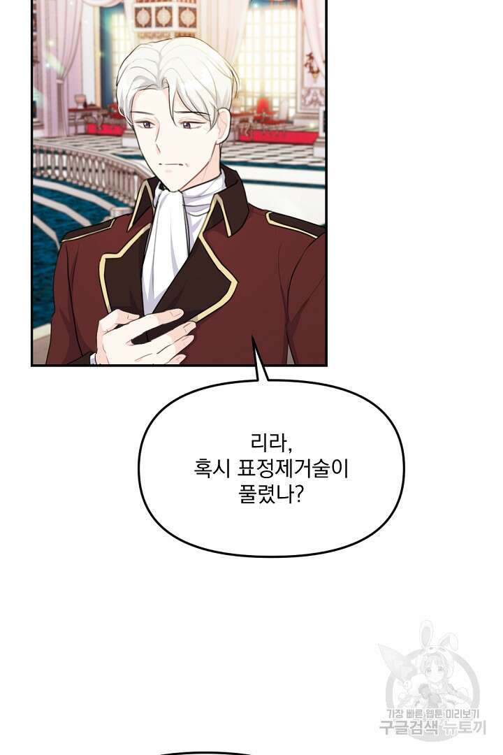 그는 내 여동생을 사랑했다 21화 84