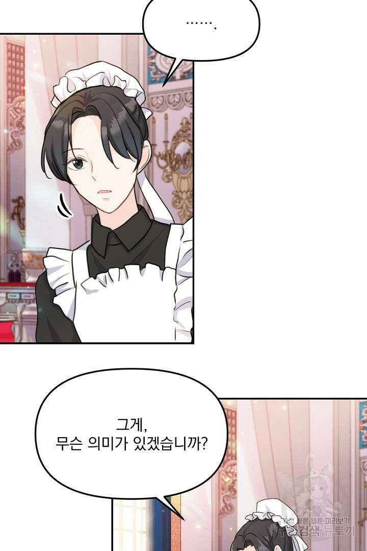 그는 내 여동생을 사랑했다 21화 87