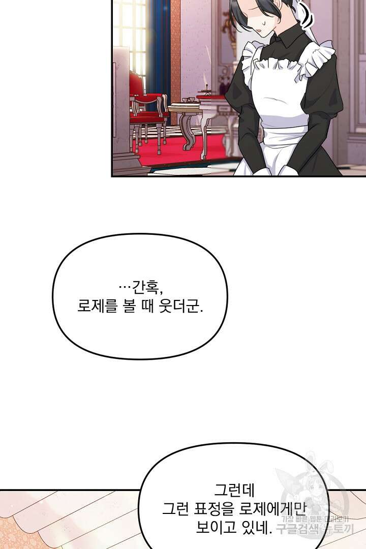 그는 내 여동생을 사랑했다 21화 88