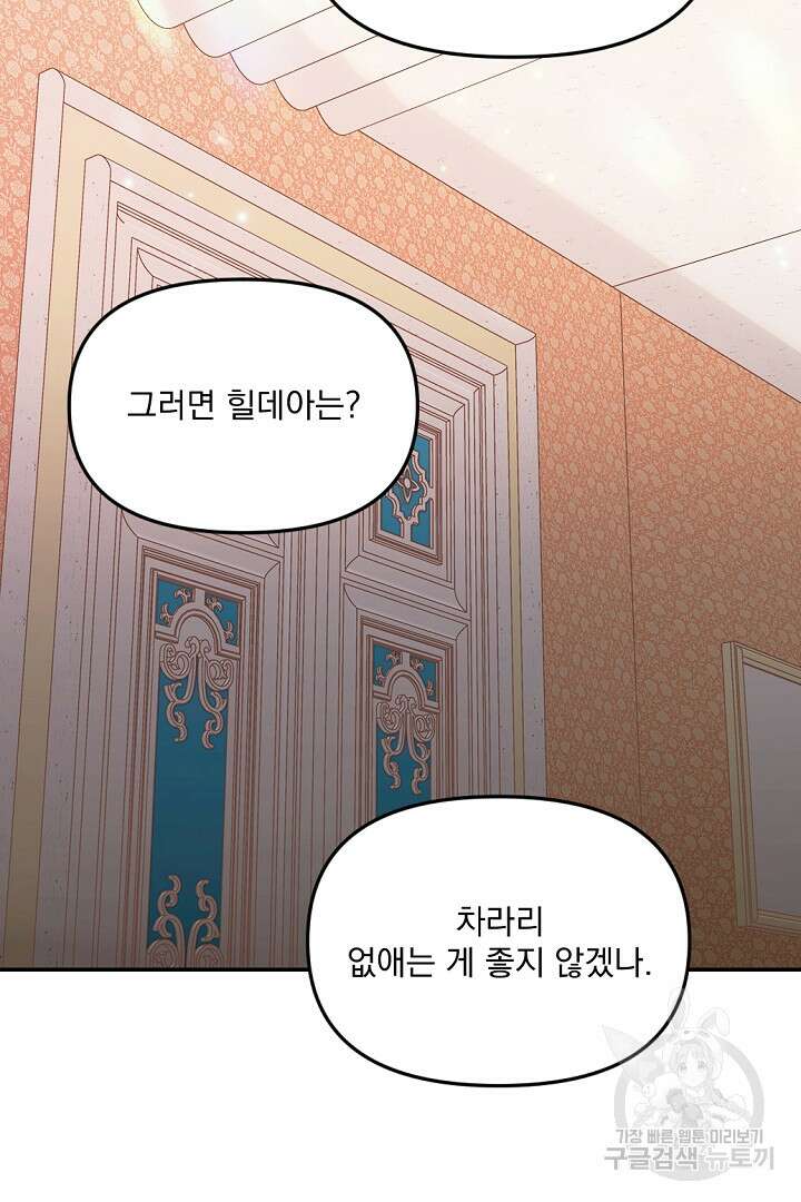 그는 내 여동생을 사랑했다 21화 89