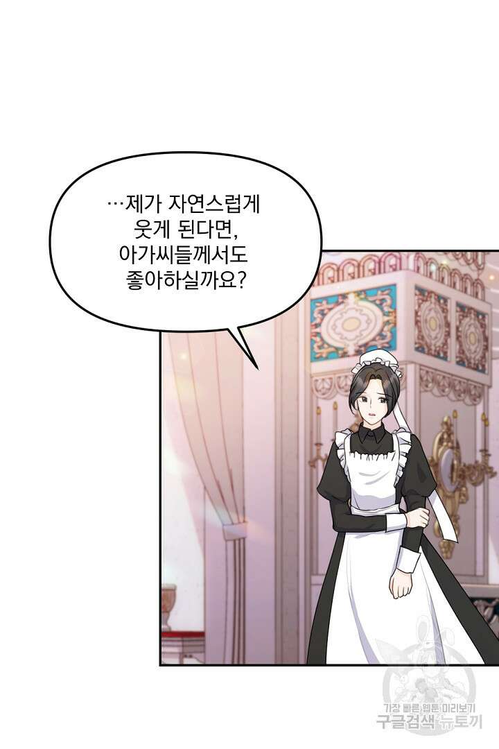 그는 내 여동생을 사랑했다 21화 90